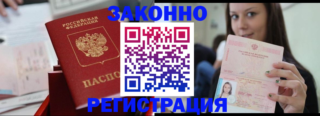 прописка иностранных граждан в Михайловске