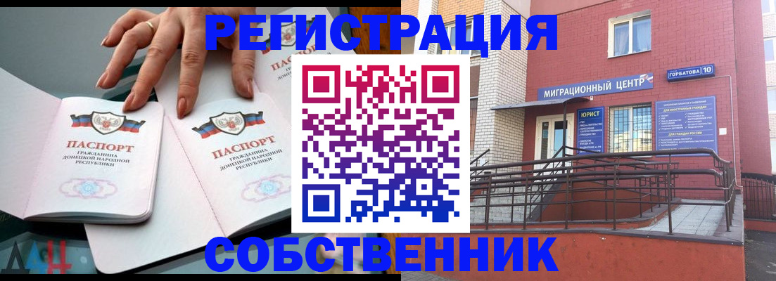 временная прописка в Михайловске