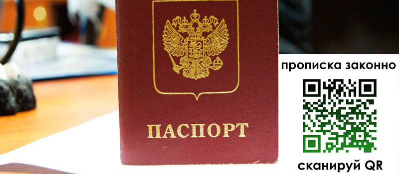 прописка в Михайловске регистрация в Михайловске